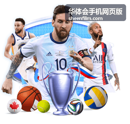 华体会手机网页版全场回放封面